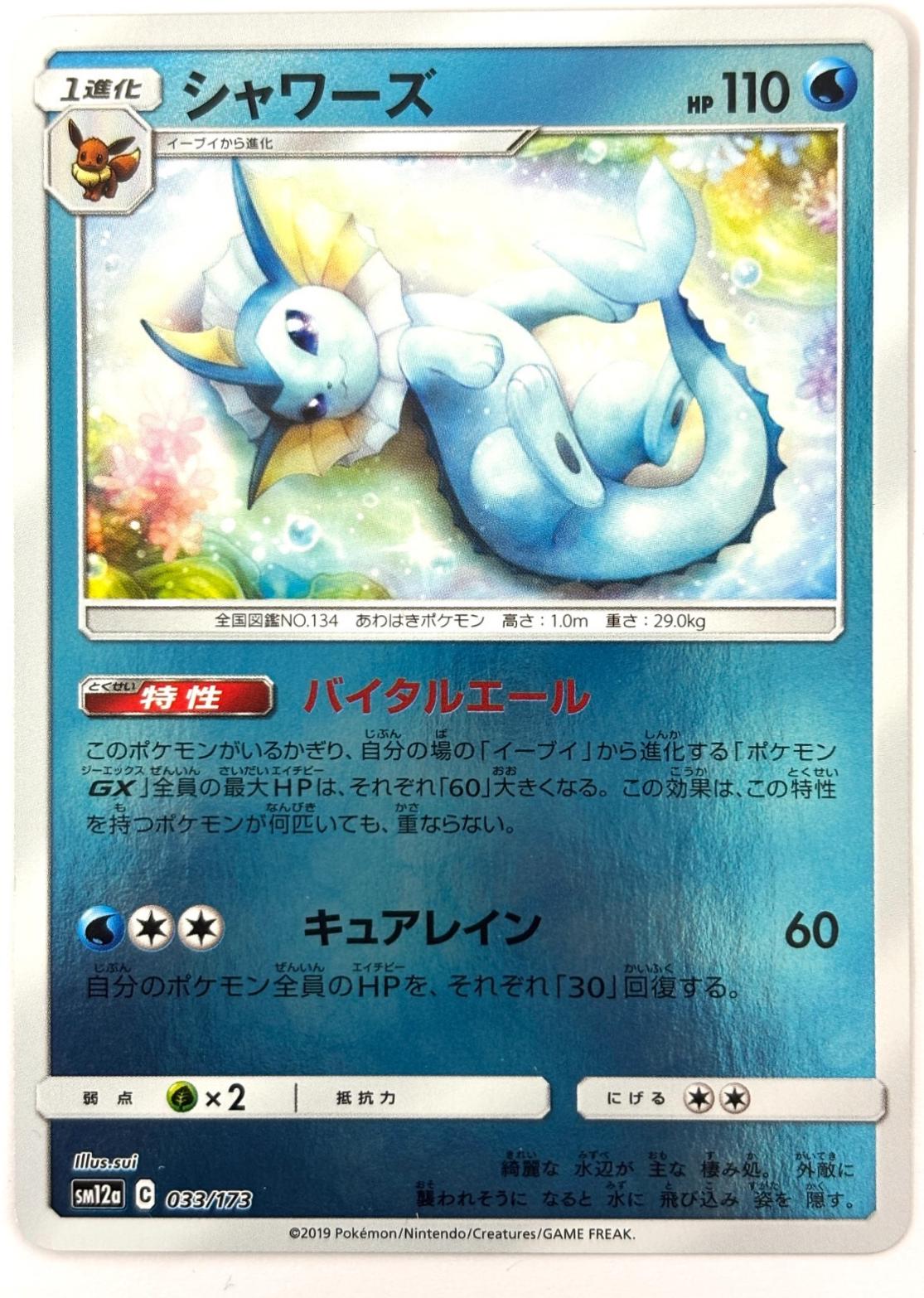 Vaporeon [Reverse Holo]